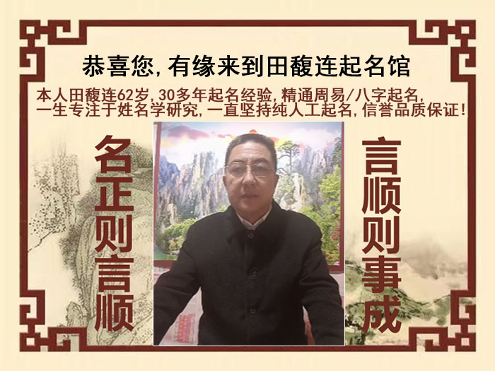 桃城尚名轩田馥连起名