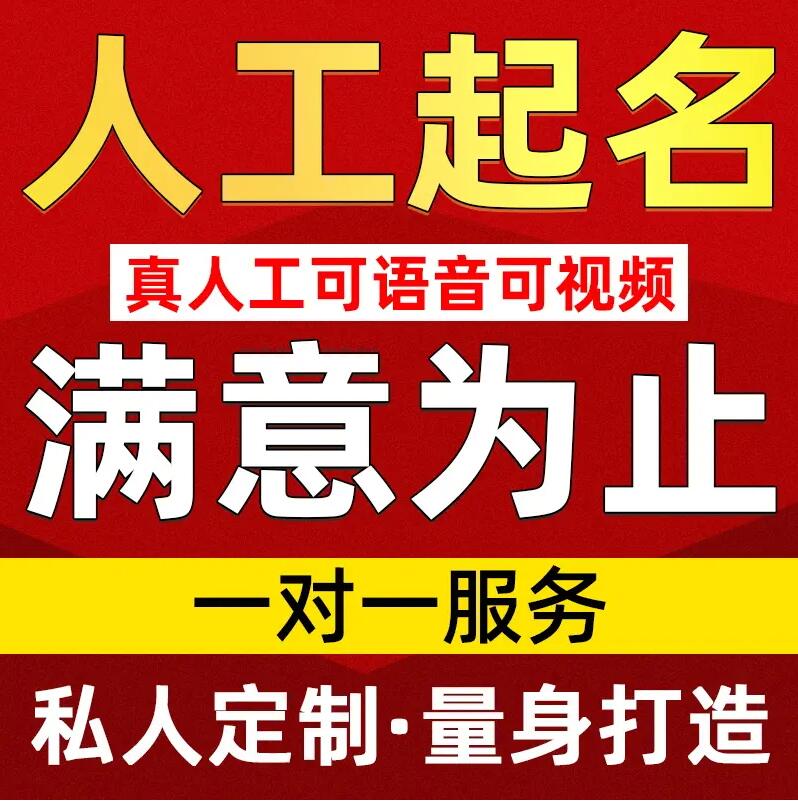  桃城取名/改名 找田老师