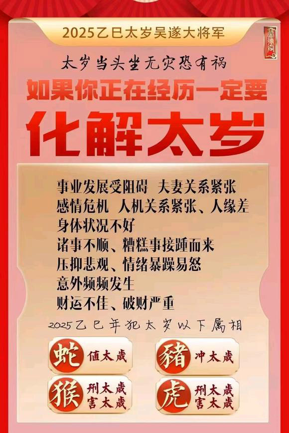 桃城怎么化太岁-化太岁找田大师- 一对一人工解答